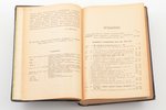"Положение о нотариальной части, разъясненное и дополненное", издание неоффициальное, sakopojis Н.К....