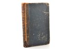 Николай Гербель, "Отголоски", части I и II, прижизненное издание, 1858 г., типографiя Императорской...