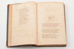 Николай Гербель, "Отголоски", части I и II, прижизненное издание, 1858 g., типографiя Императорской...