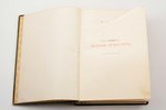 П. П. Гнедич, "История искусств", тома 1-3; третье издание, А. Ф. Маркс, St. Petersburg, half leathe...