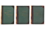 П. П. Гнедич, "История искусств", тома 1-3; третье издание, А. Ф. Маркс, St. Petersburg, half leathe...