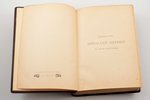Н.К. Шильдер, "Император Николай Первый, его жизнь и царствование", тома 1-2, 1903 g., издание А. С....