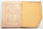 "Talmud", 5 volumes, 1883, типография Вдовы и братьев Ромм, Vilnius, half leather binding, 30 x 23 c...