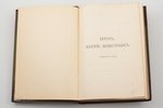 Альфред Брэм, "Жизнь животных", тома 4-10 (том 7 отсутствует), 1914 г., Русское Книжное Товарищество...