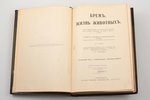 Альфред Брэм, "Жизнь животных", тома 4-10 (том 7 отсутствует), 1914 g., Русское Книжное Товарищество...
