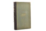 Рихтер И.П.Ф, "Антология из Жан-Поля Рихтера", перевод и предисловие И.Е. Бецкого, 1844 г., типограф...