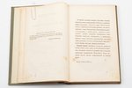 Рихтер И.П.Ф, "Антология из Жан-Поля Рихтера", перевод и предисловие И.Е. Бецкого, 1844 г., типограф...