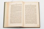 Рихтер И.П.Ф, "Антология из Жан-Поля Рихтера", перевод и предисловие И.Е. Бецкого, 1844, типография...