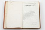 Я.Б. Княжнин, "Собрание сочинений Якова Княжнина", 5 томов. 2-е, посмертное издание, 1802-1803 g., т...