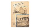 booklet, "Tūrisma apskats" ("Tourism review"), Latvia, 1940, 24.5 x 17.8 cm, 23 pages, publisher - S...