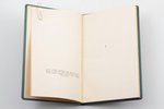 J. Poruks, "Poruka dzejas", Veronikas Strēlertes izlase, 1942, Zelta ābele, 68 pages, 18 x 11.5 cm,...