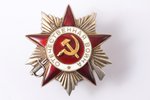 The Order of the Patriotic War, № 159795, 2nd class, USSR...