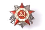 The Order of the Patriotic War, № 533057, 2nd class, USSR...