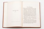 Franseza Hodžson Berneta, "Mazais lords Fontlerojs", numurēts eksemplērs Nr. 5 (tirāža 3000 eks., no...