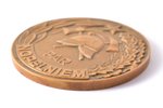 table medal, Volunteer Firefighters Association of the Latvian SSR, For merit, bronze, Latvia, USSR,...