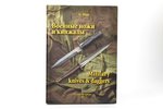 "Военные ножи и кинжалы. Military knives & daggers", А. Мак, 2011 g., Sanktpēterburga, "МАК", 396 lp...
