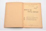 2 grāmatu komplekts: Абрамова "Враги ли нам евреи" / Карл Маркс "К еврейскому вопросу", 1906 g., "Мо...