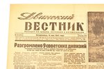 "Двинский вестник", газета, № 56, 14 мая 1944 года, 1944 г., Двинск, 4 стр., 55 x 37.5 cm...
