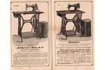 advertising publication, "Zinger" sewing machine catalog, Russia, beginning of 20th cent., 18x11 cm...