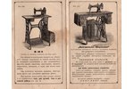 advertising publication, "Zinger" sewing machine catalog, Russia, beginning of 20th cent., 18x11 cm...
