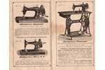 рекламное издание, каталог швейных машин компании "Зингер", Российская империя, начало 20-го века, 1...