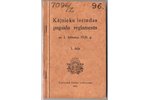 "Kājnieku ierindas pagaidu reglaments", edited by Galvenā stāba izdevums, 1924, Riga, 223 pages, 17x...