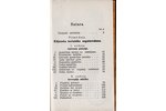 "Kājnieku ierindas pagaidu reglaments", redakcija: Galvenā stāba izdevums, 1924 g., Rīga, 223 lpp.,...
