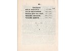 pulkvedis Stiebris, "Lekcijas par Kara Administrāciju", edited by Armijas Virsnieku kursu lekciju un...