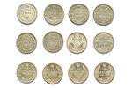 15 копеек, 1863-1915 г., комплект из 12 монет, серебро, биллон серебра (500), Российская империя...