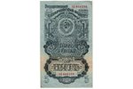 5 rubļi, banknote, 1947 g., PSRS, XF...