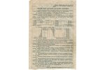 5 латов, лотерейный билет, денежная лотерея Строительного комитета площади Победы, 1937 г., Латвия...