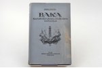 Āronu Matīss, "Bāka. Kultūrvēsturiska un idejiska antoloģija", 1923, R.L.B. Derīgu grāmatu nodaļas i...