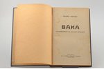 Āronu Matīss, "Bāka. Kultūrvēsturiska un idejiska antoloģija", 1923 г., R.L.B. Derīgu grāmatu nodaļa...