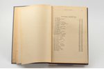 Āronu Matīss, "Bāka. Kultūrvēsturiska un idejiska antoloģija", 1923 г., R.L.B. Derīgu grāmatu nodaļa...