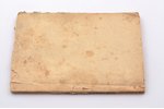buklets, "Līgo dziesmas", sakopojis Ed. Alainis, 64 lpp., Latvija, 1936 g., 14.4 x 10.2 cm, izdevējs...
