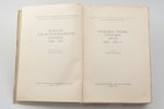 Arveds Švābe, "Vidzemes tiesību vēstures avoti 1336.-1551. g.", 1941 г., Latvijas vēstures instituta...