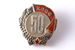 миниатюрный знак, 50 лет пребывания в КПСС, СССР, 16.5 x 15 мм...
