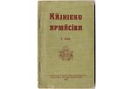 tulkots no vācu valodas, "Kājnieku apmācība, I.daļa", 1923, Galvenā štaba izdevums, Riga, 89 pages,...
