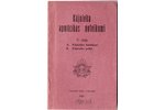 Tulkots no vācu valodas, "Kājnieku apmācības reglaments", 1923 г., Galvenā štaba izdevums, Рига, 32...