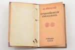 G. Matto, "Numismaatik Baltimail. Rahadekoguja käsiraamat ja nimestu", 1931 г., издание автора, Нарв...