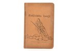 "Strēlnieks kaujā", 1924 g., Galvenā štaba izdevums, 61 lpp., 17 x 11 cm...