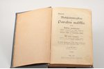 "Mājsaimniecības un pavāru māksla", compiled by Minjona, 1907, Ernst Plates, Riga, 922 + XX pages, 1...