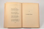 Туфанов Александр, "Ушкуйники. Фрагменты поэмы.", тираж 300 экз., 1927 g., издание автора, Ļeņingrad...
