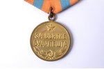 медаль, За взятие Будапешта, СССР...