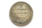 poltina (50 copecs), 1857, SPB, FG, silver, Russia, 10.3 g, Ø 28.6 mm, XF, VF...