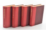 П.Н. Краснов, "От двуглавого орла к красному знамени. 1894-1921", роман в 4-х томах, полный комплект...