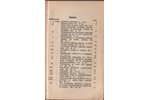 kara ierēdnis Lābans, "Karaklausības likums ar paskaidrojumiem un pielikumiem", 1928 г., 171 стр., м...