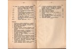 kara ierēdnis Lābans, "Karaklausības likums ar paskaidrojumiem un pielikumiem", 1928 г., 171 стр., м...