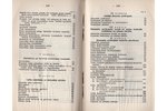 "Iekšējā Dienesta Reglaments", 1930, Armijas štaba Apmācības daļa, 252 pages...