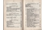 "Iekšējā Dienesta Reglaments", 1930, Armijas štaba Apmācības daļa, 252 pages...